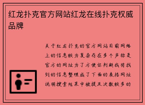 红龙扑克官方网站红龙在线扑克权威品牌